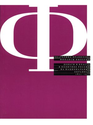 cover image of Финансы империи